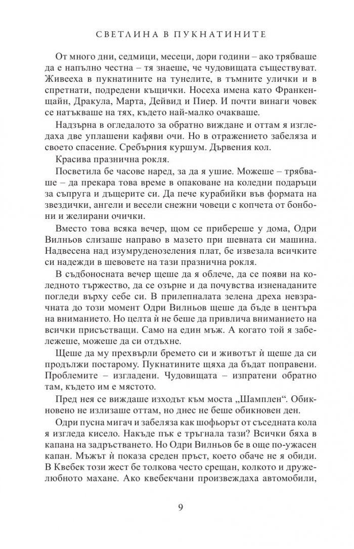 Светлина в пукнатините