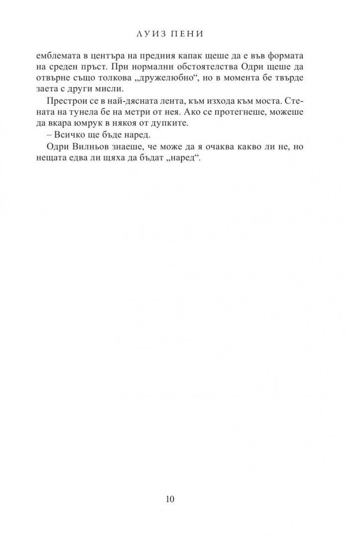 Светлина в пукнатините