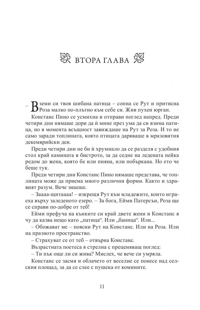 Светлина в пукнатините