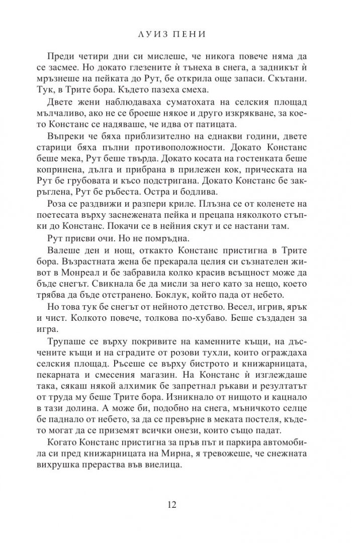 Светлина в пукнатините