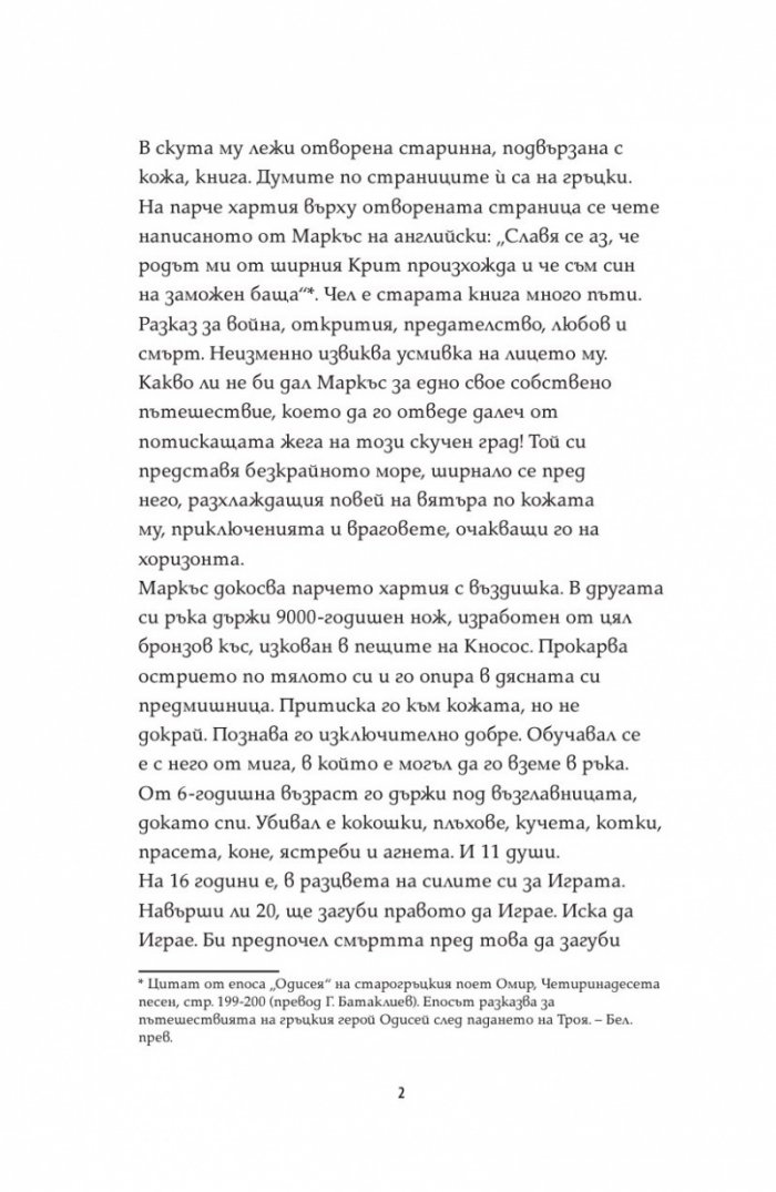 Последната игра: Поканата Кн.1 от трилогията