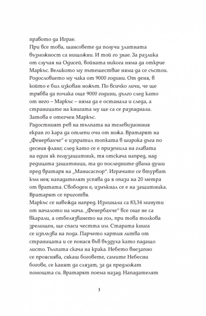 Последната игра: Поканата Кн.1 от трилогията