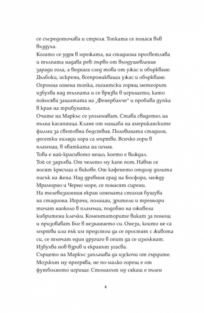 Последната игра: Поканата Кн.1 от трилогията