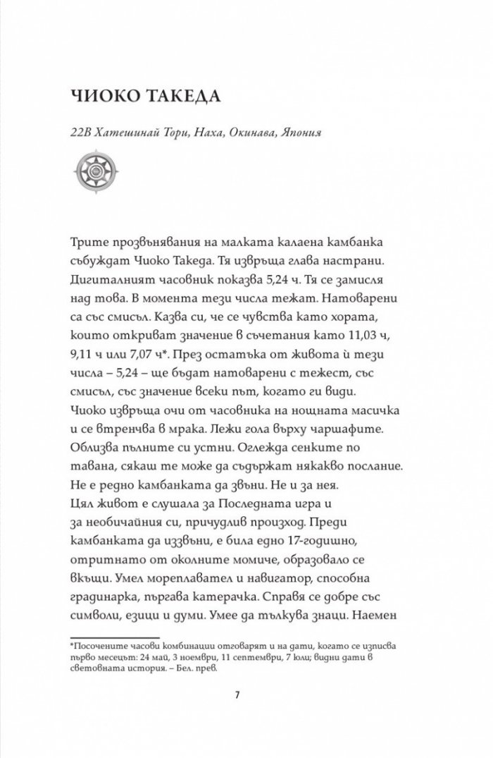 Последната игра: Поканата Кн.1 от трилогията