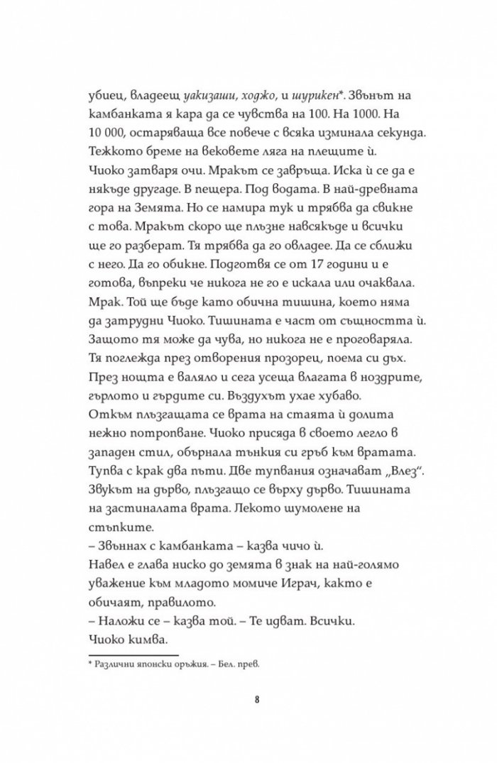 Последната игра: Поканата Кн.1 от трилогията