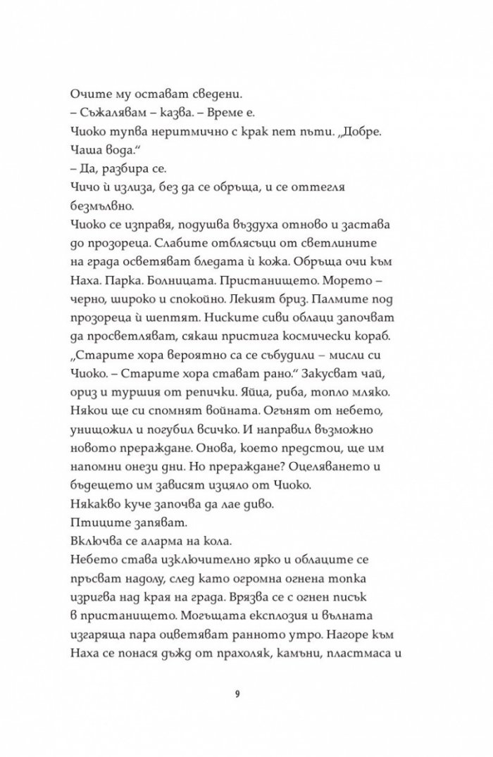Последната игра: Поканата Кн.1 от трилогията