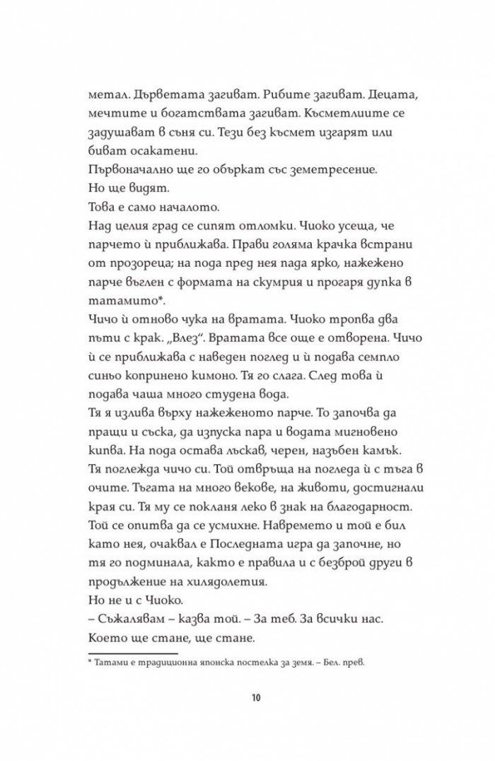 Последната игра: Поканата Кн.1 от трилогията