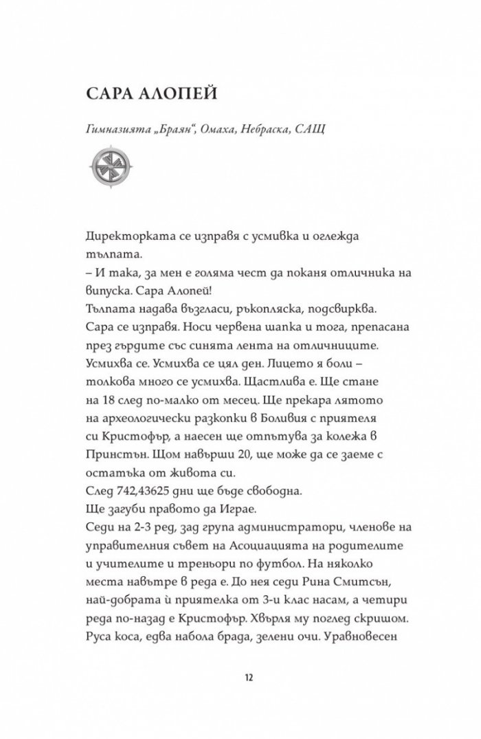 Последната игра: Поканата Кн.1 от трилогията