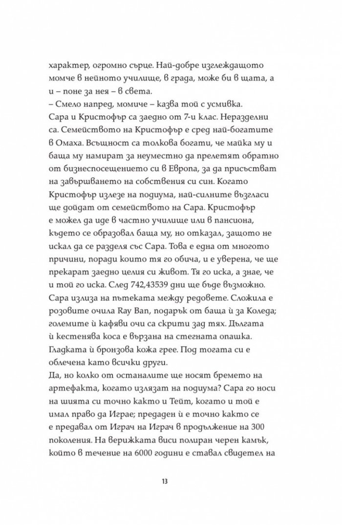 Последната игра: Поканата Кн.1 от трилогията