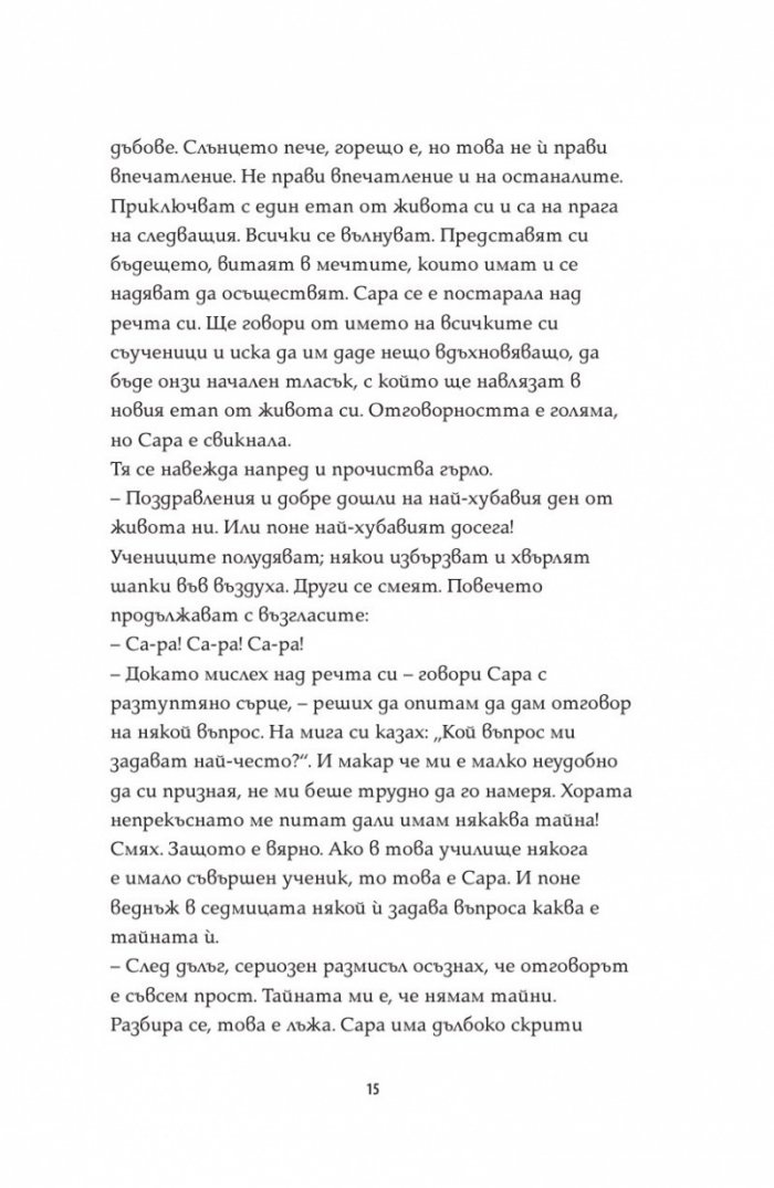 Последната игра: Поканата Кн.1 от трилогията