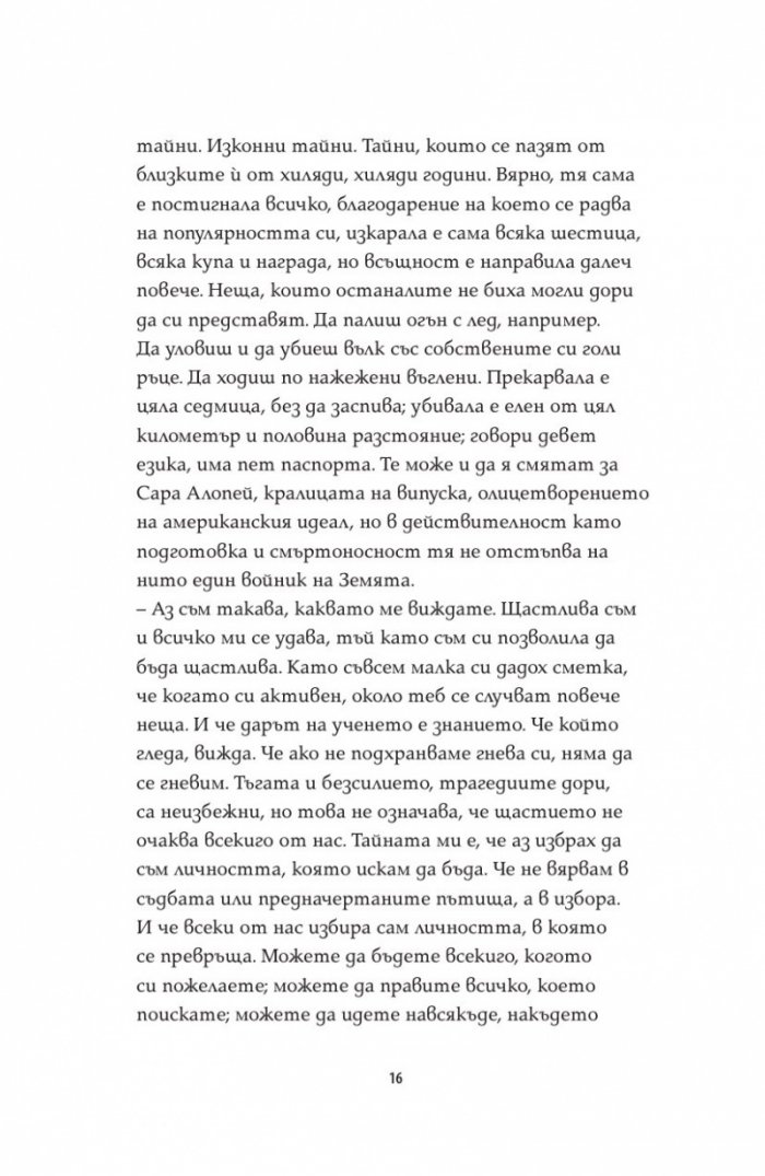 Последната игра: Поканата Кн.1 от трилогията