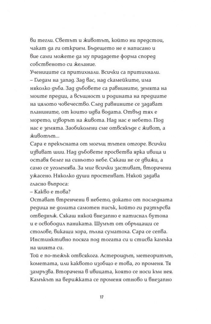 Последната игра: Поканата Кн.1 от трилогията