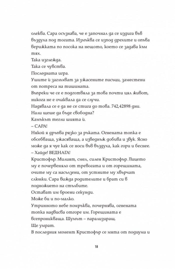 Последната игра: Поканата Кн.1 от трилогията