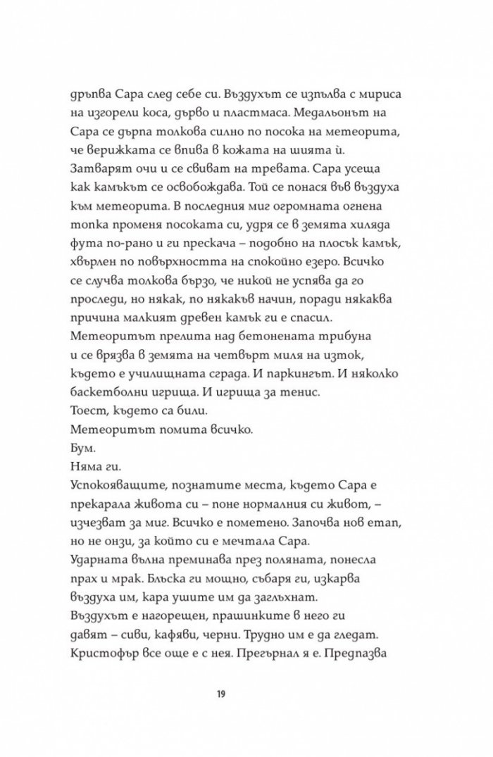 Последната игра: Поканата Кн.1 от трилогията