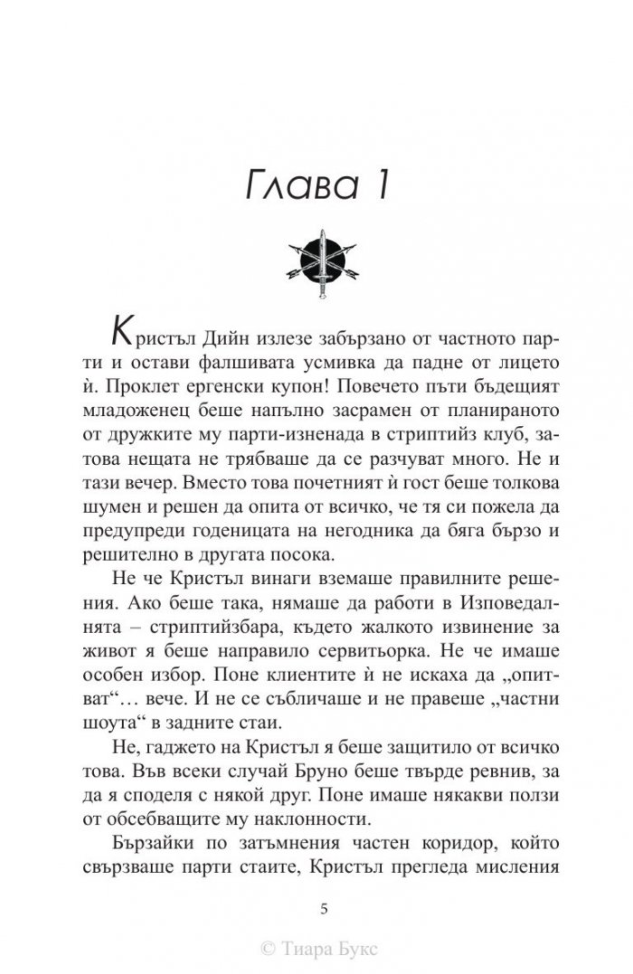 Твърда решимост Кн.2 от Хард Инк