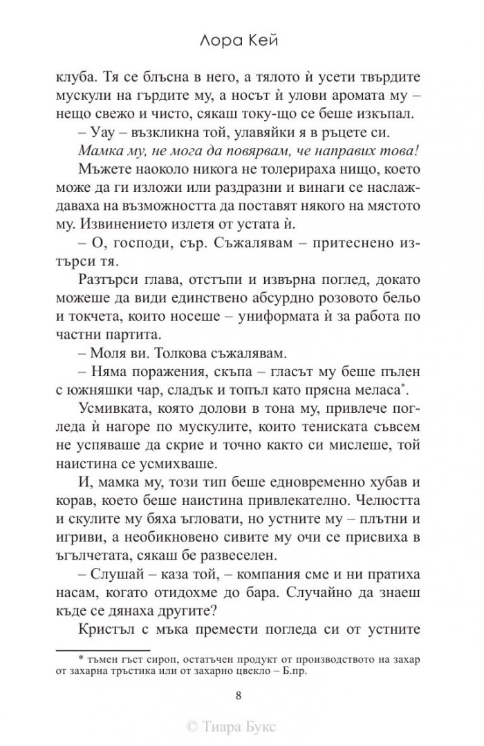 Твърда решимост Кн.2 от Хард Инк