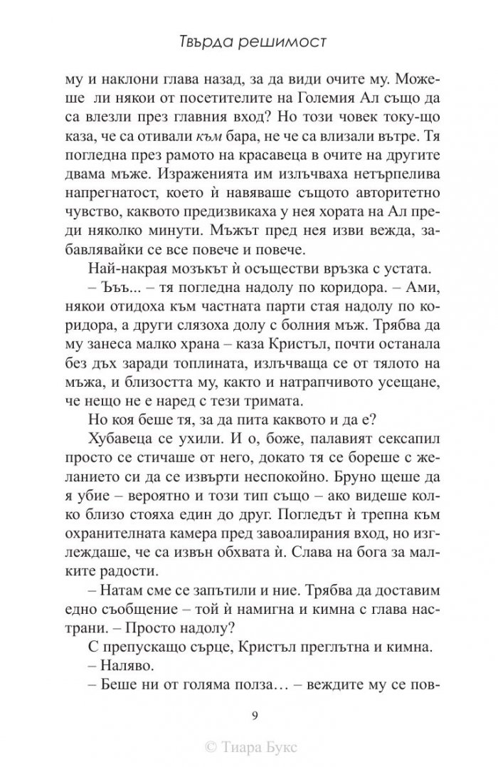 Твърда решимост Кн.2 от Хард Инк