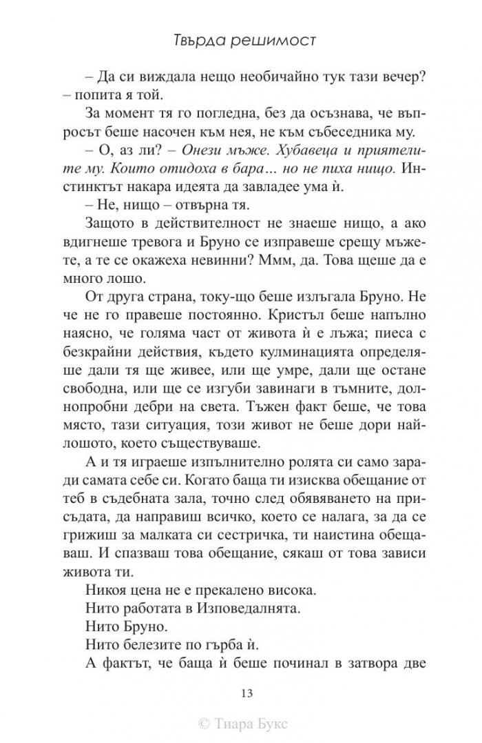 Твърда решимост Кн.2 от Хард Инк