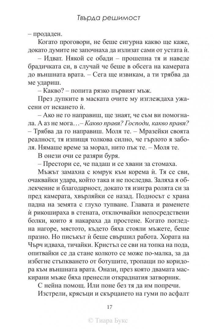 Твърда решимост Кн.2 от Хард Инк