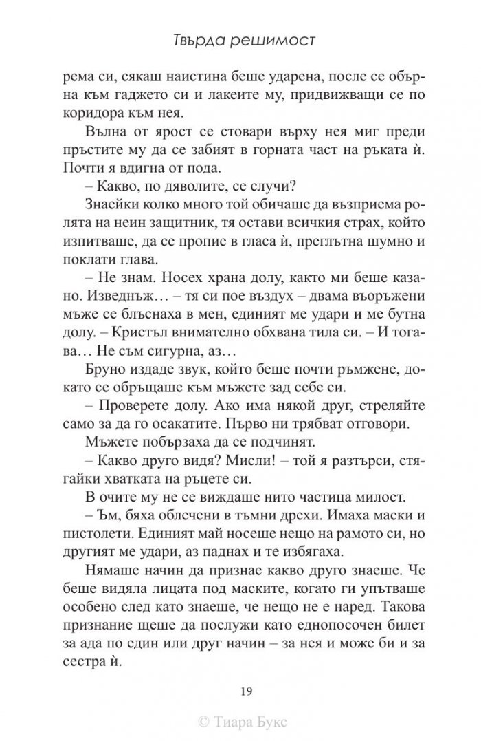 Твърда решимост Кн.2 от Хард Инк
