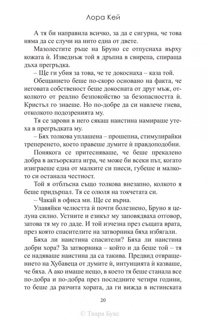Твърда решимост Кн.2 от Хард Инк