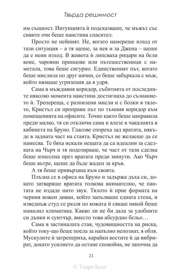 Твърда решимост Кн.2 от Хард Инк