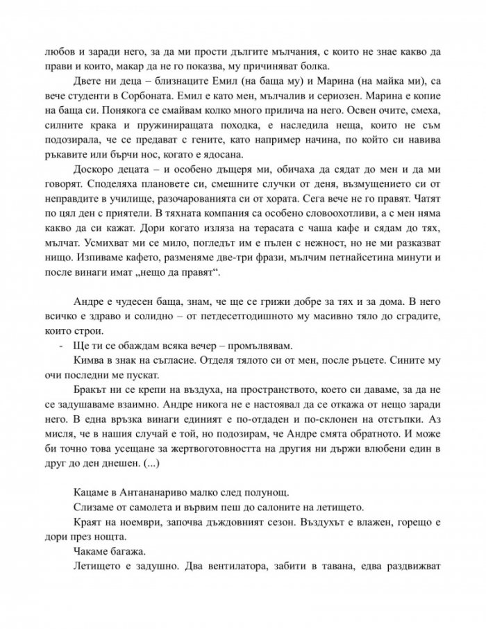 Преобърнати съзвездия