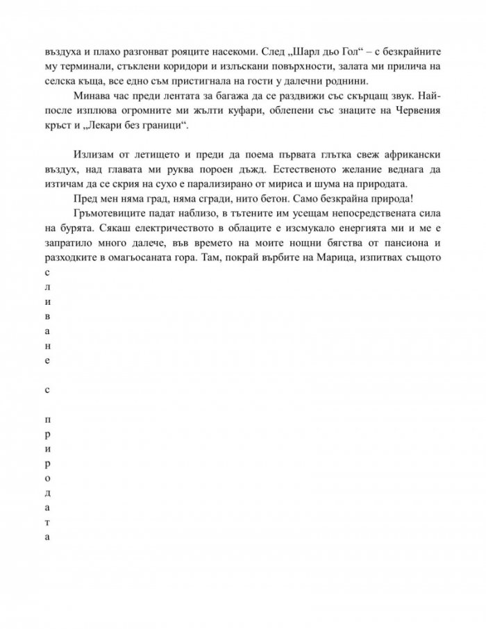 Преобърнати съзвездия