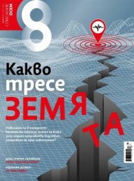 Списание 8; Бр.3/ Март 2023