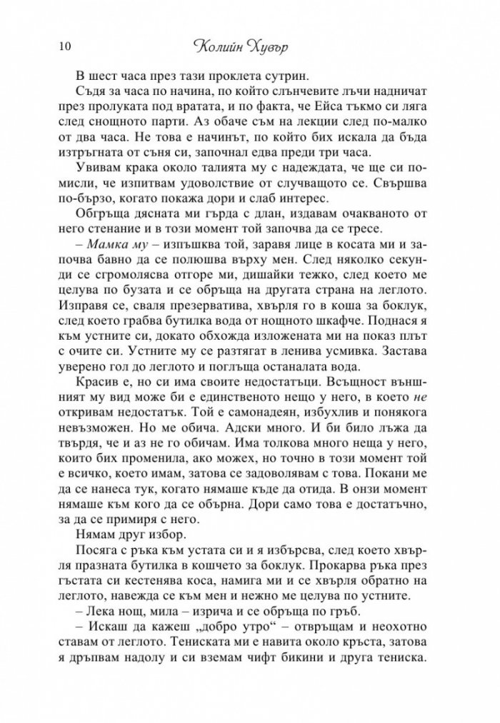 Твърде късно