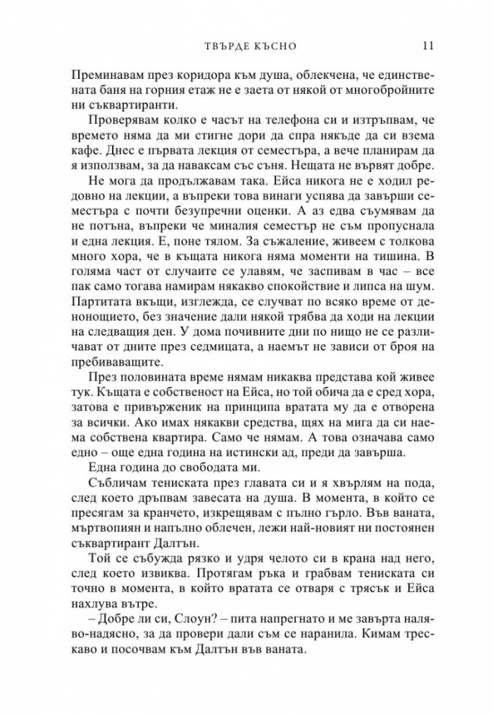 Твърде късно