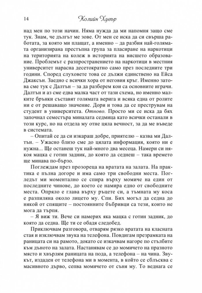 Твърде късно