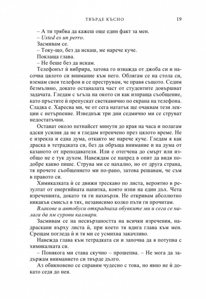 Твърде късно
