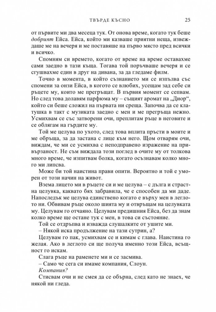 Твърде късно