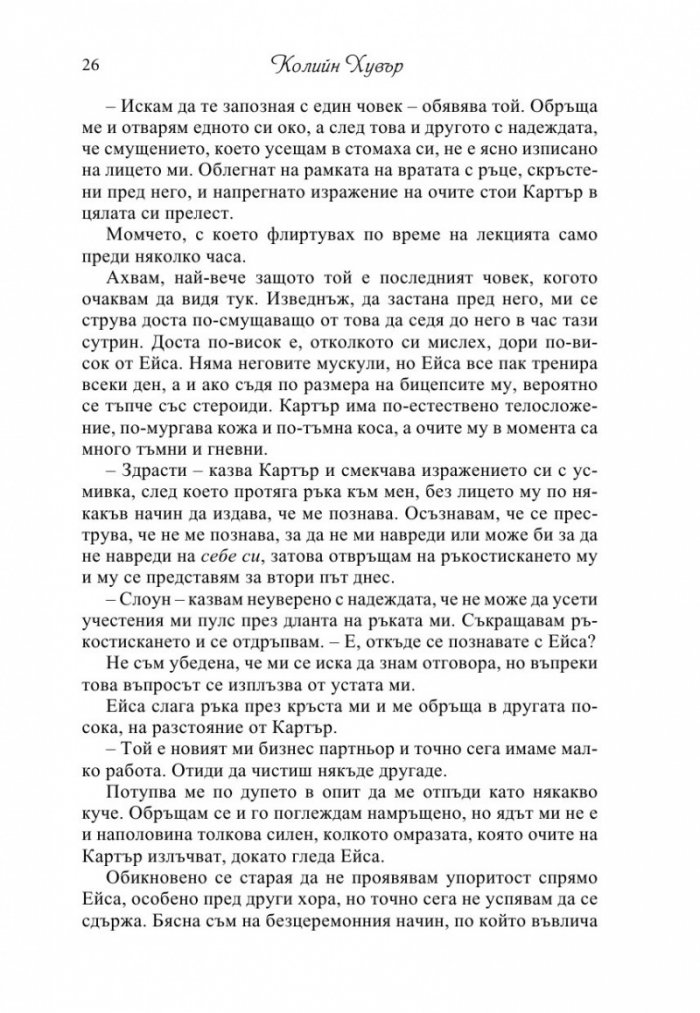 Твърде късно