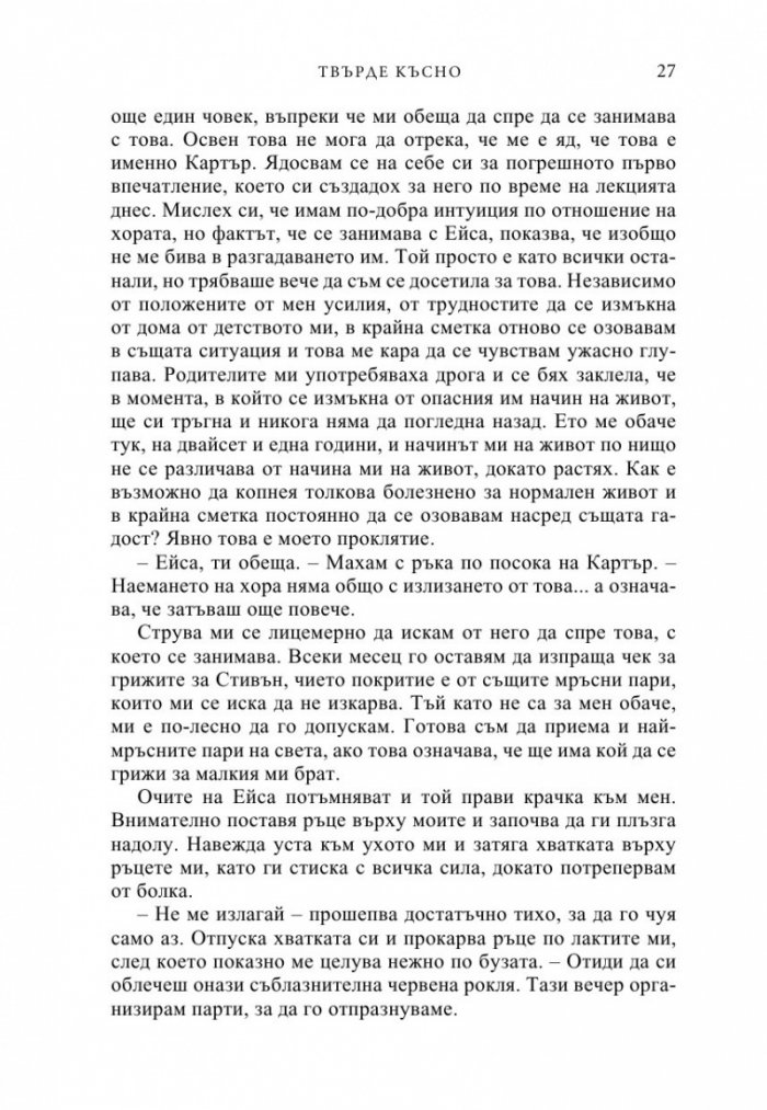Твърде късно