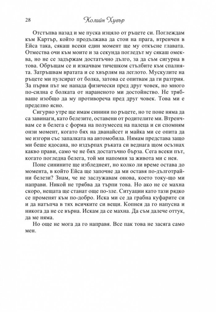 Твърде късно