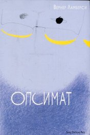Опсимат
