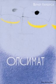 Опсимат