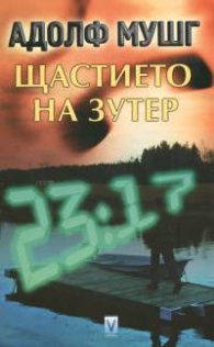 Щастието на Зутер