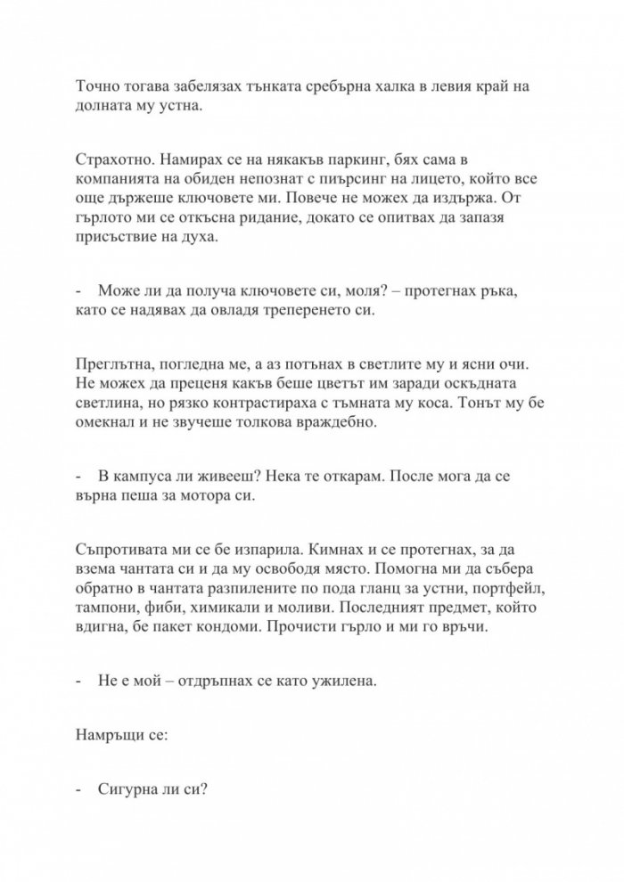 Лесна
