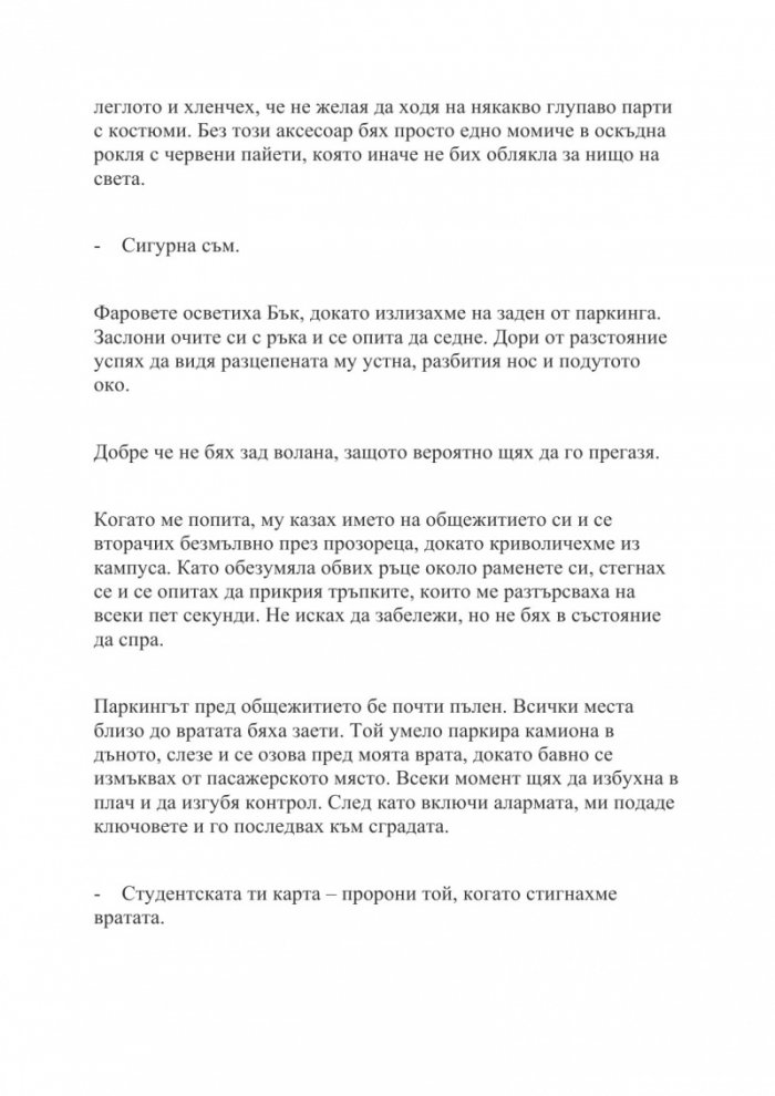 Лесна