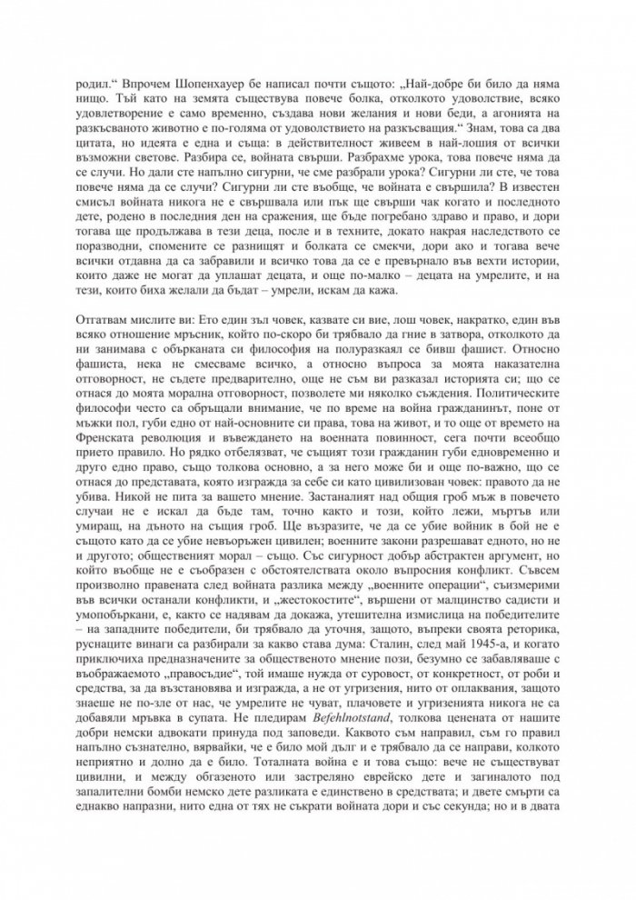 Доброжелателните (ново издание)