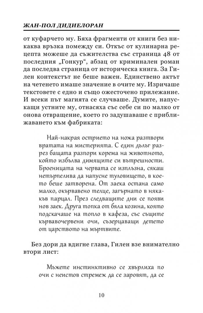 Четецът от влака в 6:27