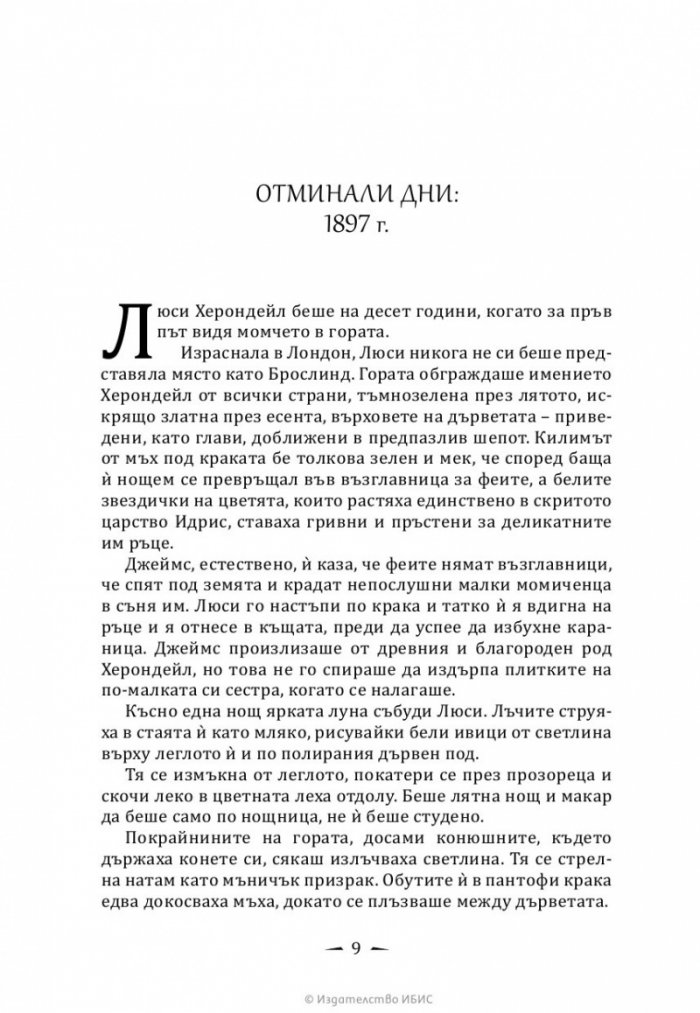 Верига от злато Кн.1 от Последните часове