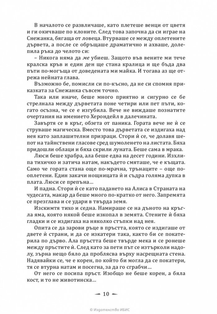 Верига от злато Кн.1 от Последните часове