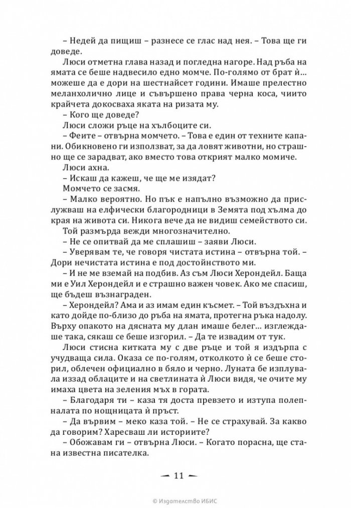 Верига от злато Кн.1 от Последните часове