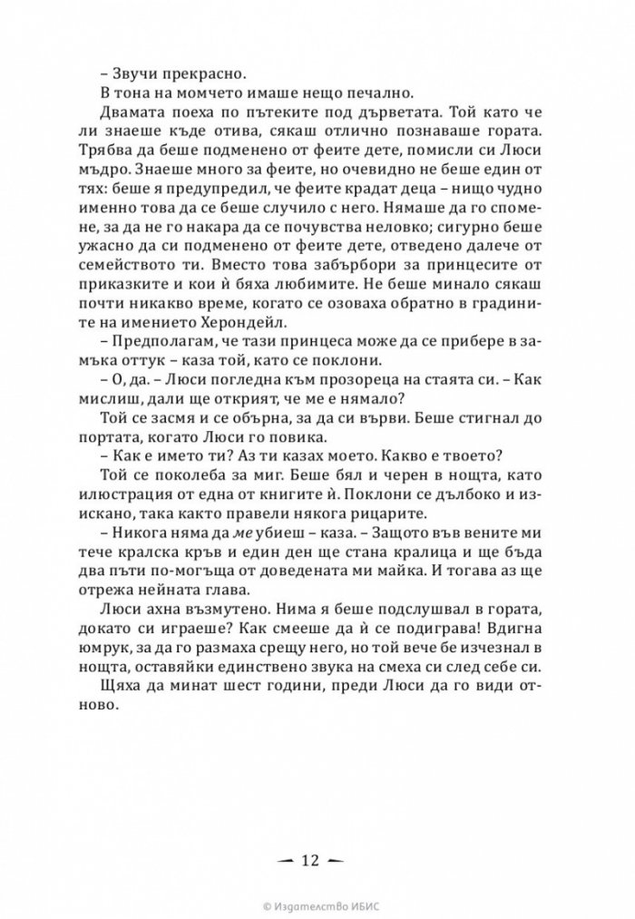 Верига от злато Кн.1 от Последните часове