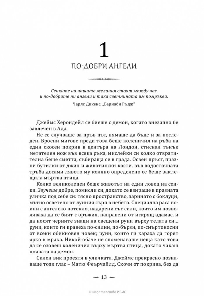Верига от злато Кн.1 от Последните часове
