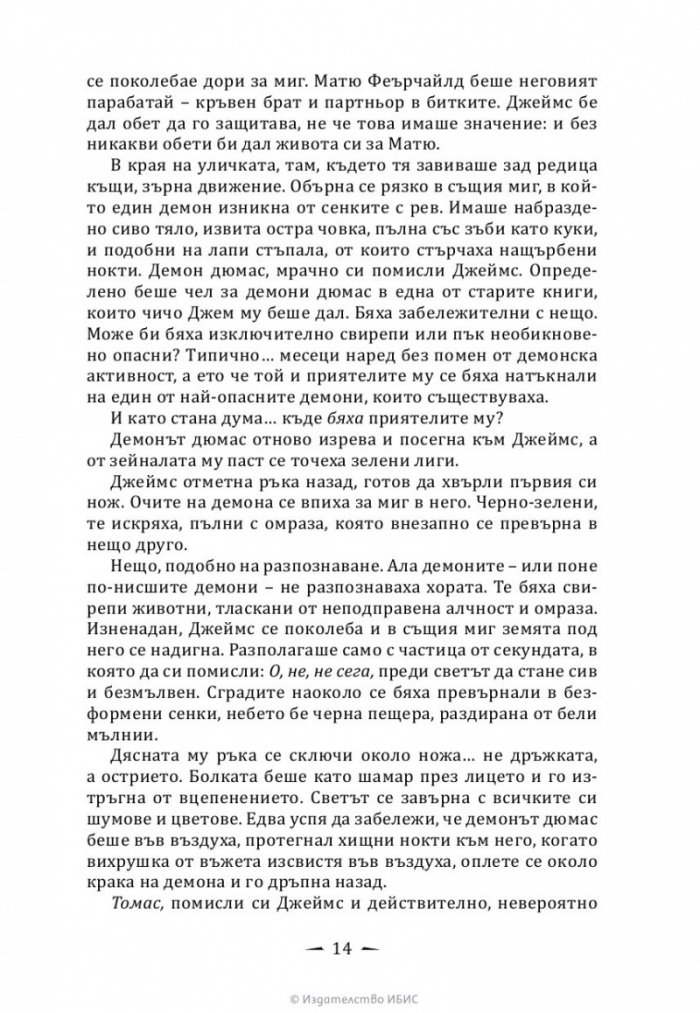 Верига от злато Кн.1 от Последните часове